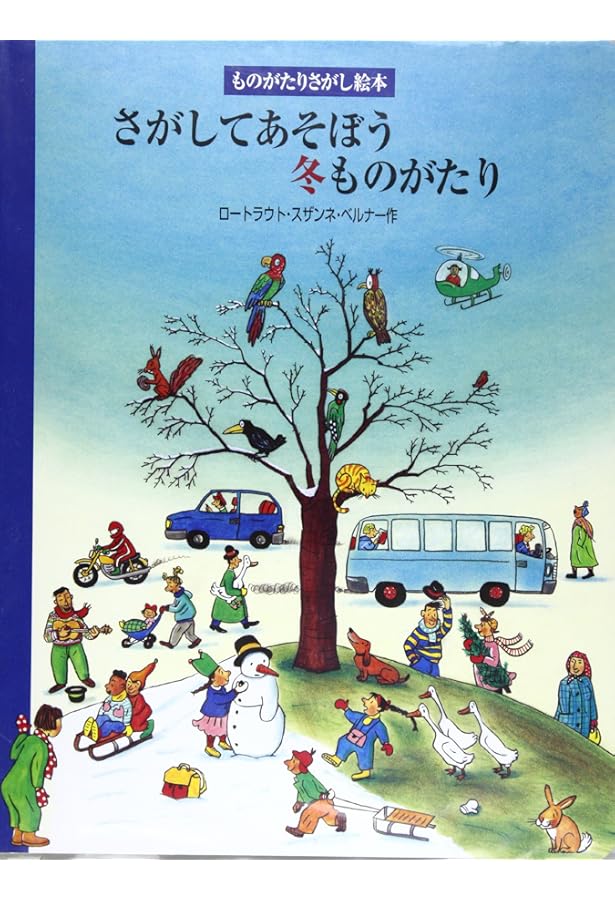 ものがたりさがし絵本 さがしてあそぼう 春夏秋冬 4冊セット 大型本 ものがたりさがし絵本 さがしてあそぼう 春夏秋冬 4冊セット 大型本